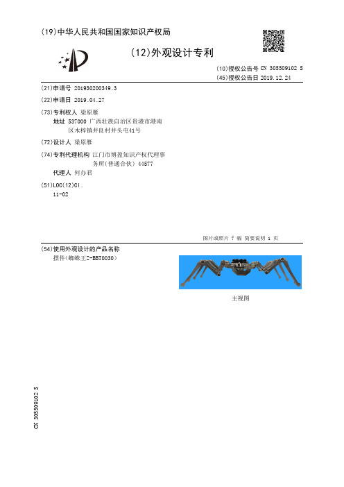 【CN305509102S】摆件蜘蛛王ZBBT0030【专利】