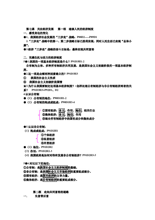 人教版九年级政治知识点 第七课 关注经济发展