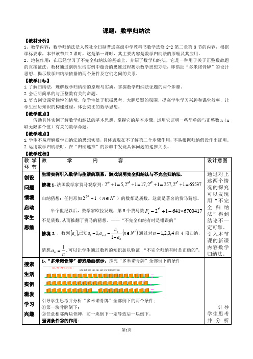 数学归纳法教案1