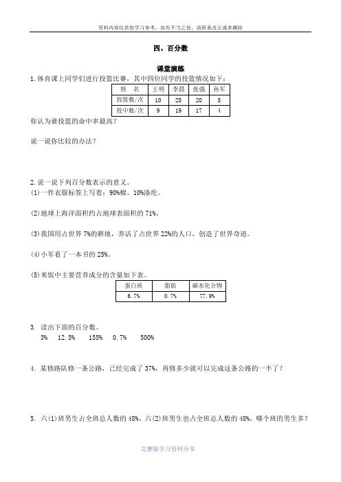 2015年北师大版六年级数学上册第四单元百分数练习、检测