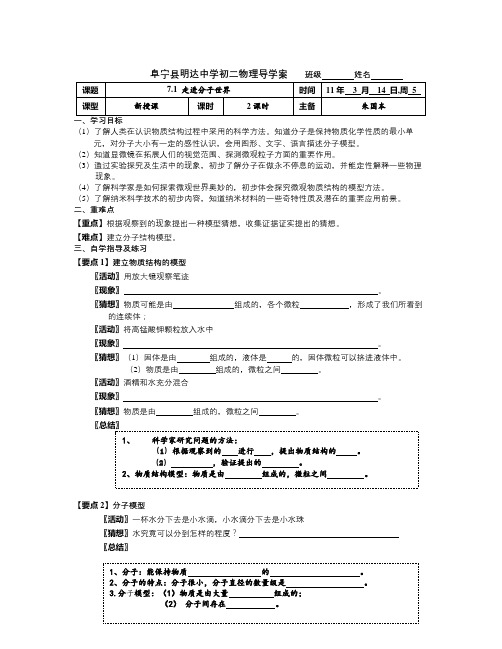 苏科版初中物理第七章《从粒子到宇宙》单元教案2