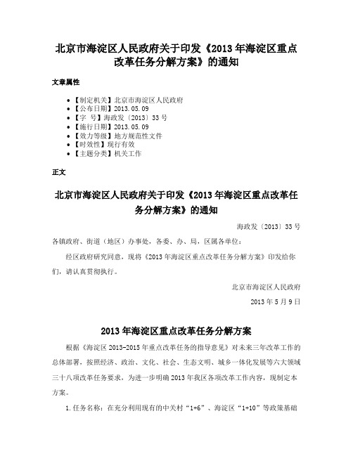 北京市海淀区人民政府关于印发《2013年海淀区重点改革任务分解方案》的通知