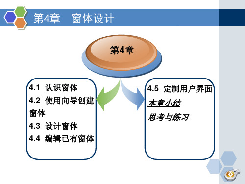 Access教学课件：第四章 窗体设计