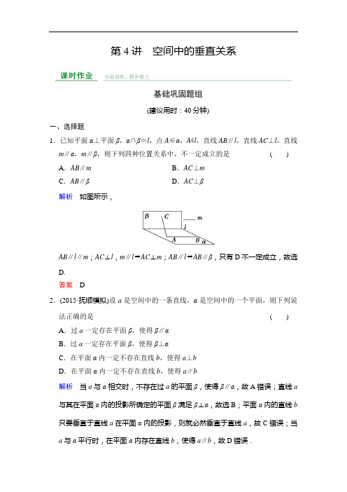 创新设计 数学一轮文科 人教B 课时作业 第八章 立体几何 第讲