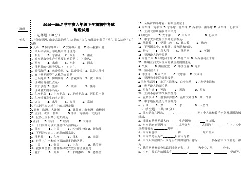 2016—2017学年度六年级下学期期中考试