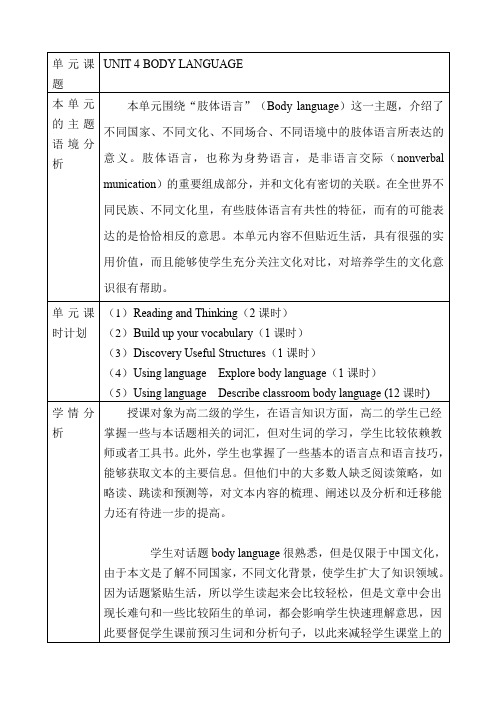 Unit4Bodylanguage单元教学设计-2023-2024学年高中英语人教版选择性