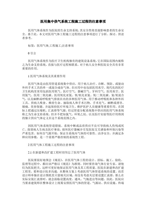 医用集中供气系统工程施工过程的注意事项