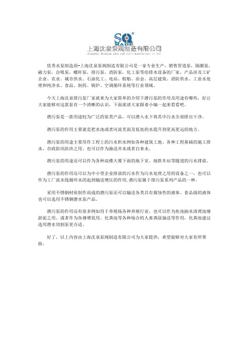 潜污泵的作用是什么