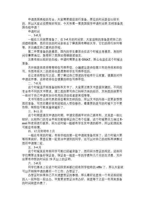 英国留学申请时间表 怎样准备英国名校申请