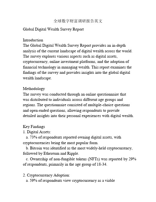 全球数字财富调研报告英文