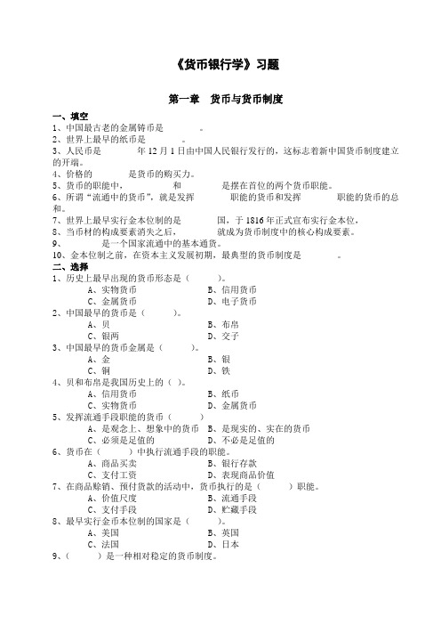 金融学题库(修订)