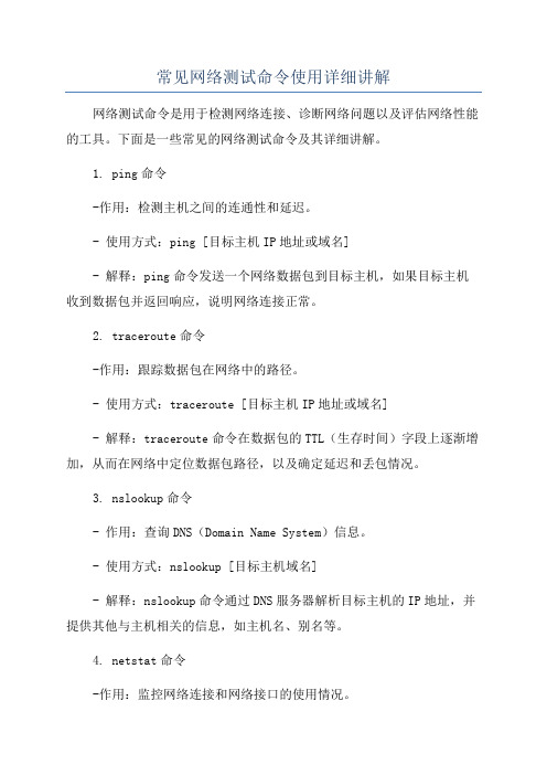 常见网络测试命令使用详细讲解