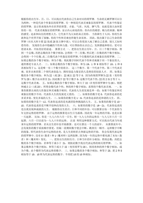 塔罗牌数字推算法