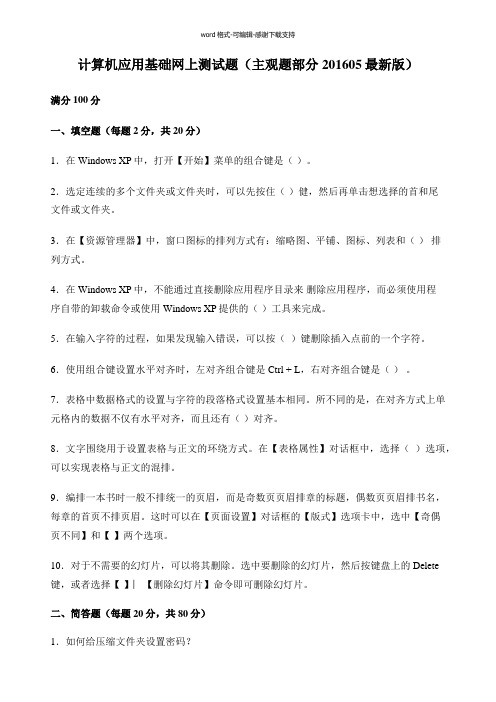 东北农业继续教育计算机应用基础及参考答案