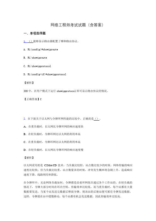 网络工程师基础考试试题(含答案)ks