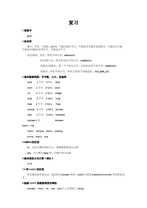 Java面向对象基础知识复习