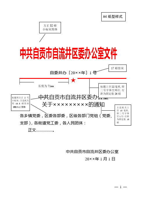 区委办公室红头文件通知模板