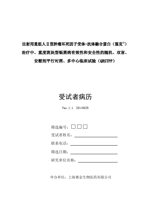 受试者病历