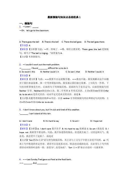 最新倒装句知识点总结经典1