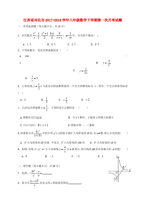 八年级数学下学期第一次月考试题苏科版(1)word版本