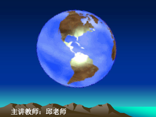 初中--从地球仪上看世界完整版PPT课件