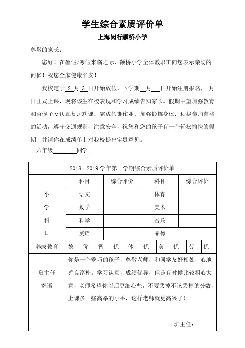 小学生成绩单表格模板最新版