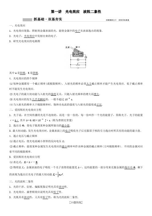 2020年高考物理一轮总复习第十二章第一讲光电效应波粒二象性教案