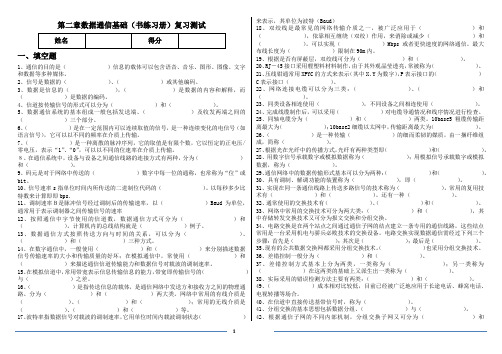 第二章数据通信基础(书练习册)复习测试