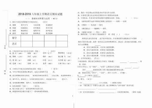 八年级上册语文期末试题(含答题卡、答案)