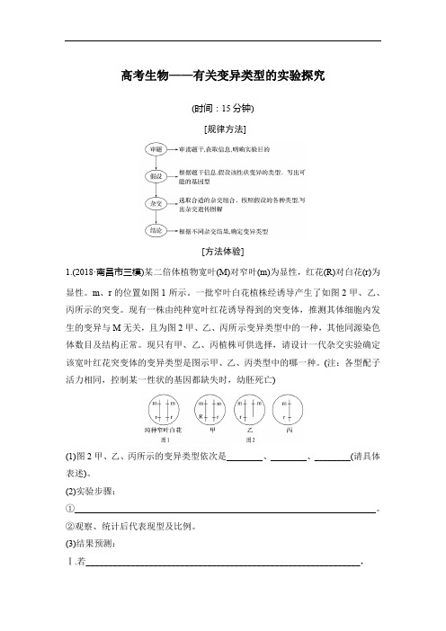 高考生物——有关变异类型的实验探究