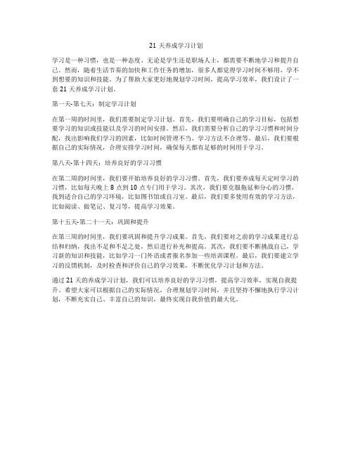 21天养成学习计划