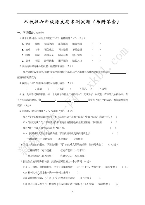 人教版六年级语文期末测试题及答案