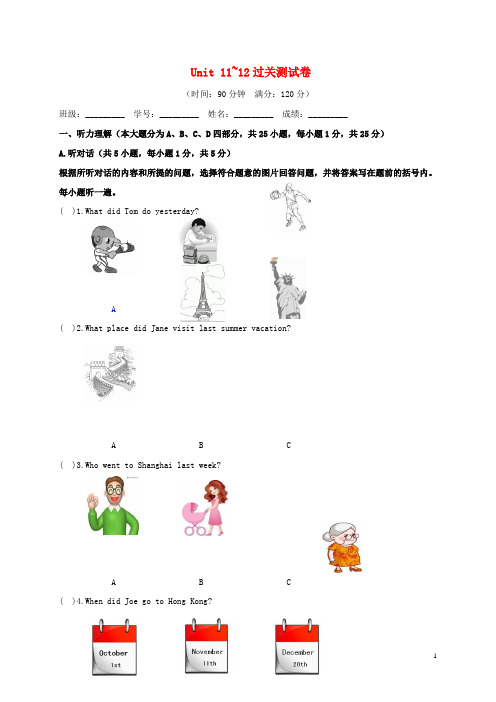 2018-2019学年人教新目标版七年级英语下册Unit11-12单元测试卷(含答案)