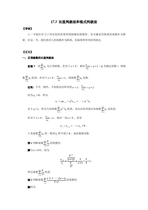 比值判敛法和根式判敛法