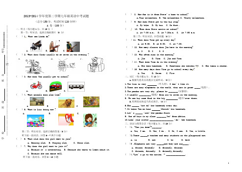 2013-2014学年度第二学期七年级英语中考试题