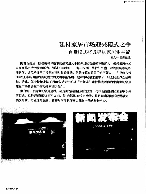 建材家居市场迎来模式之争——百货模式将成建材家居业主流