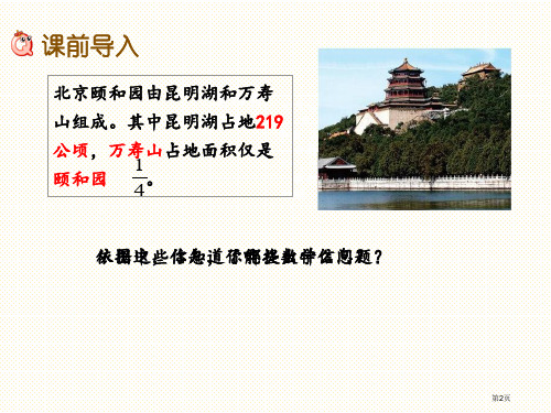 六年级6.5稍复杂的分数除法问题1市公开课一等奖省优质课获奖课件