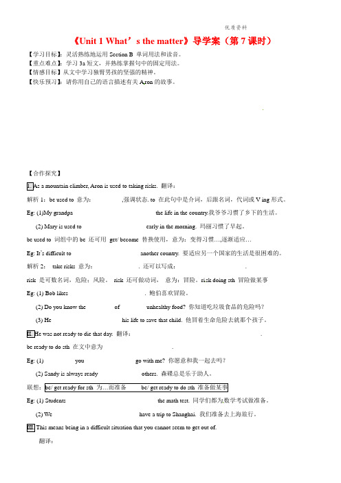 人教版八年级英语下册《Unit 1 What’s the matter》导学案(第7课时).doc
