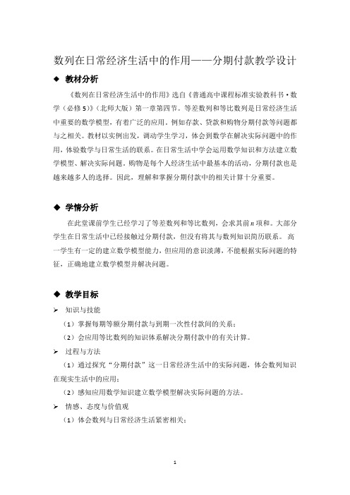 高二数学北师大版必修5教学教案1-4数列在日常经济生活中的应用(1)Word版含解析(1)