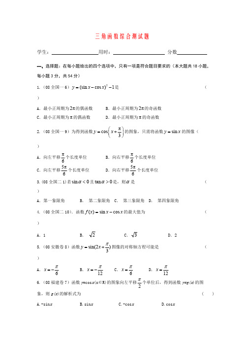 (word完整版)三角函数综合测试题(含答案),推荐文档