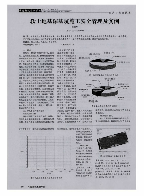 软土地基深基坑施工安全管理及实例