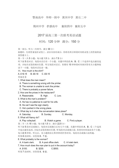 湖北省2017届高三第一次联考英语试题-英语-含答案