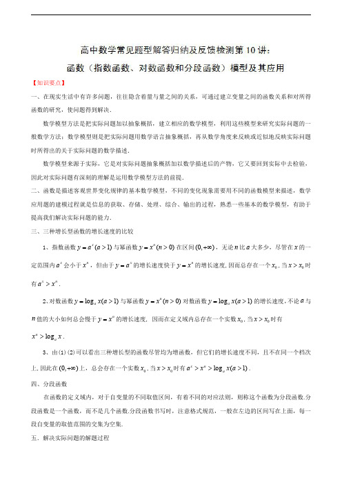 2021高考数学常见题型解法归纳《第10招 指数函数、对数函数和分段函数》