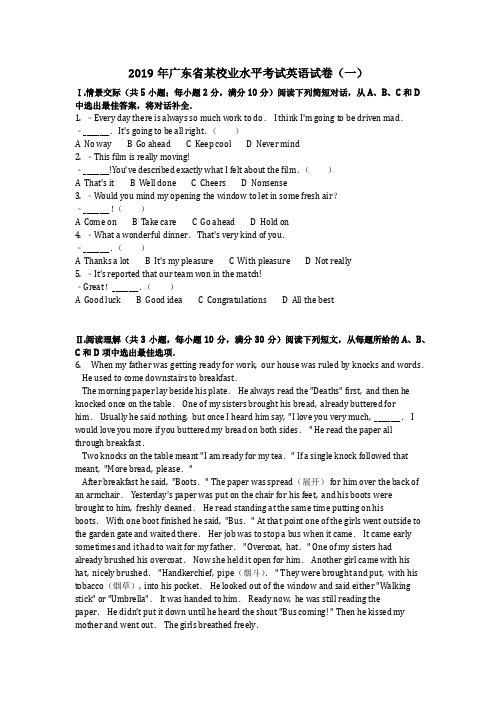 英语_2019年广东省某校业水平考试英语试卷(一)含答案