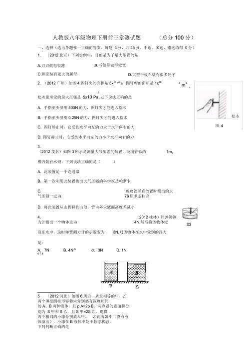 人教版八年级物理下册前三章经典测试题