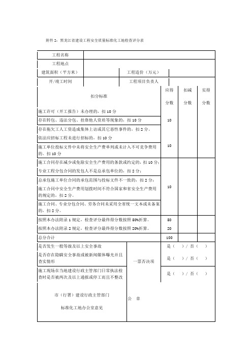 黑龙江省安全生产文明施工质量标准化工地