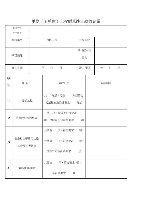 市政道路工程竣工验收范本资料