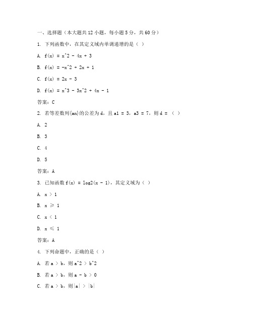 高三数学试卷理科答案五月