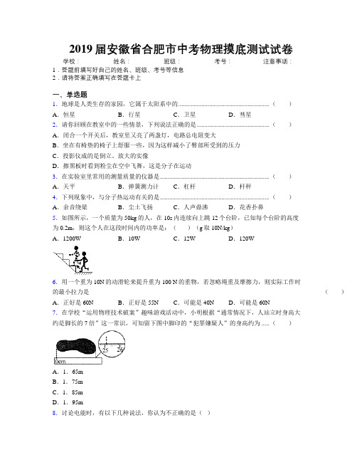 最新2019届安徽省合肥市中考物理摸底测试试卷及解析