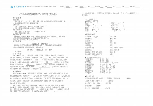 《文与可画筼筜谷偃竹记》导学案(教师版)